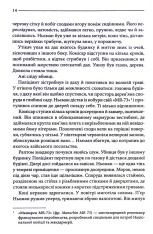 Книга Багряні ріки - Жан-Крістоф Ґранже. Фото 10