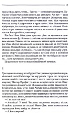 Книга Багряні ріки - Жан-Крістоф Ґранже. Фото 11