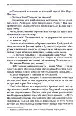 Книга Багряні ріки - Жан-Крістоф Ґранже. Фото 12