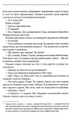 Книга Багряні ріки - Жан-Крістоф Ґранже. Фото 13