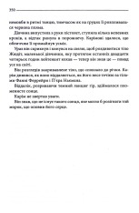 Книга Багряні ріки - Жан-Крістоф Ґранже. Фото 14