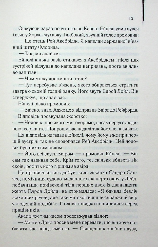 Книга Детектив (оновлене видання) - Артур Гейлі. Фото 6