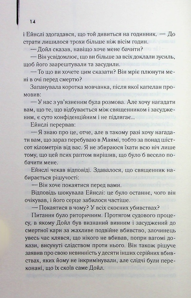 Книга Детектив (оновлене видання) - Артур Гейлі. Фото 7