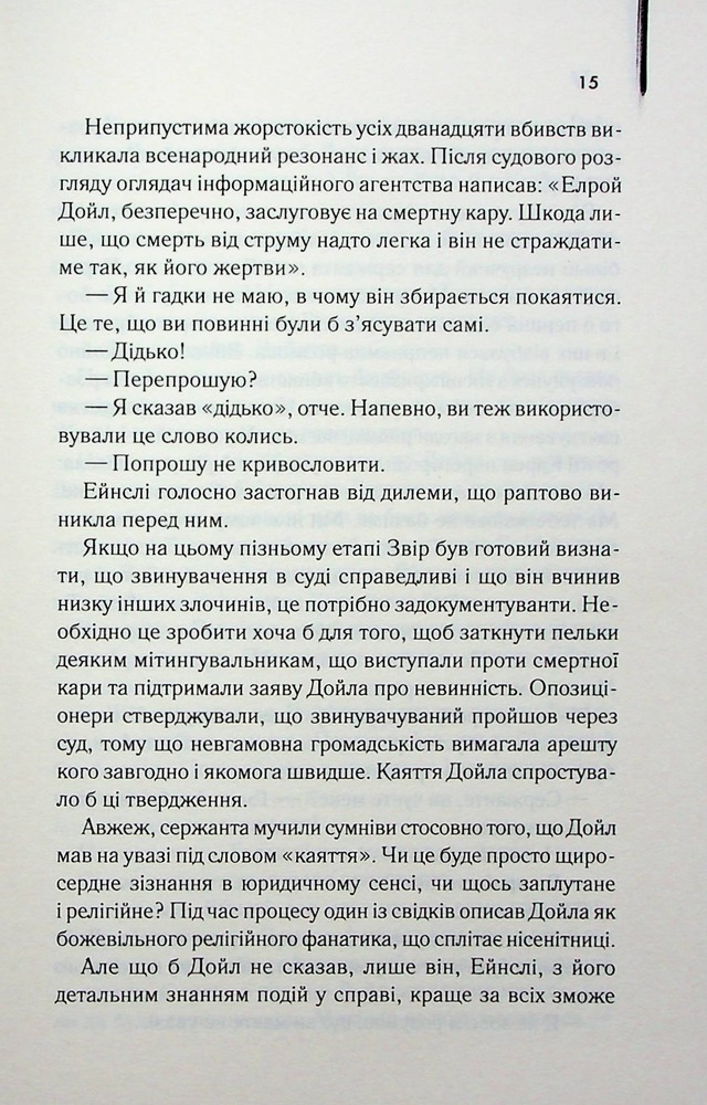 Книга Детектив (оновлене видання) - Артур Гейлі. Фото 8