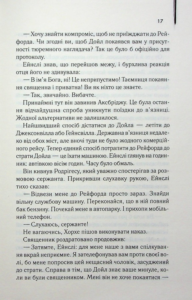 Книга Детектив (оновлене видання) - Артур Гейлі. Фото 10