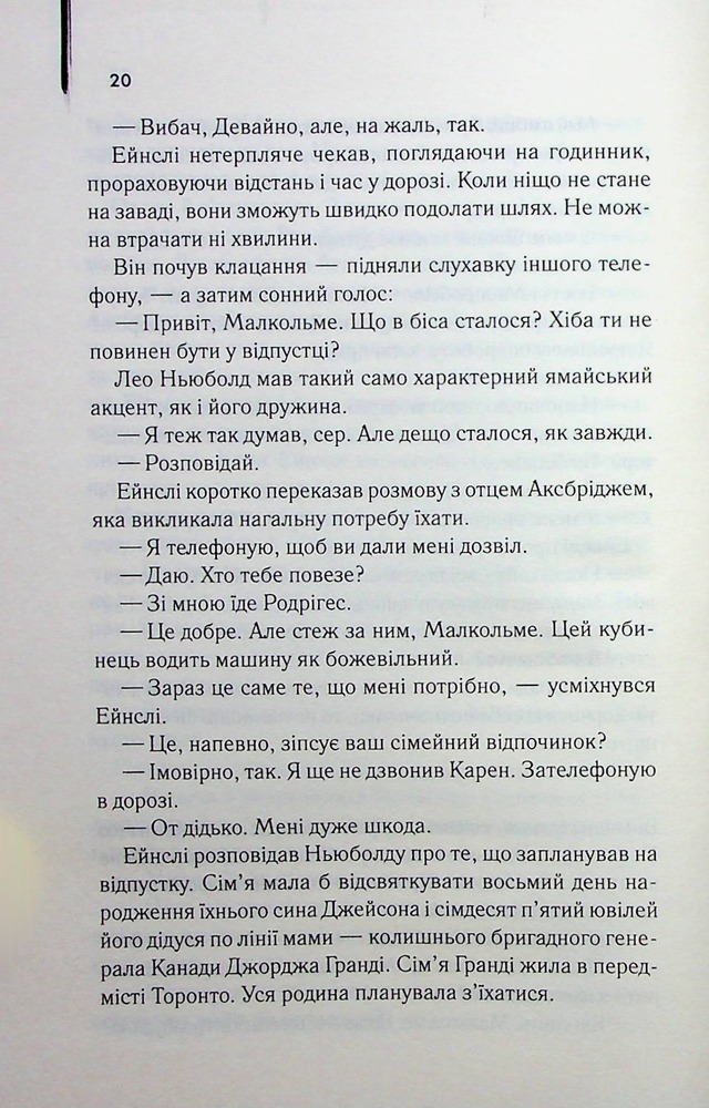 Книга Детектив (оновлене видання) - Артур Гейлі. Фото 13