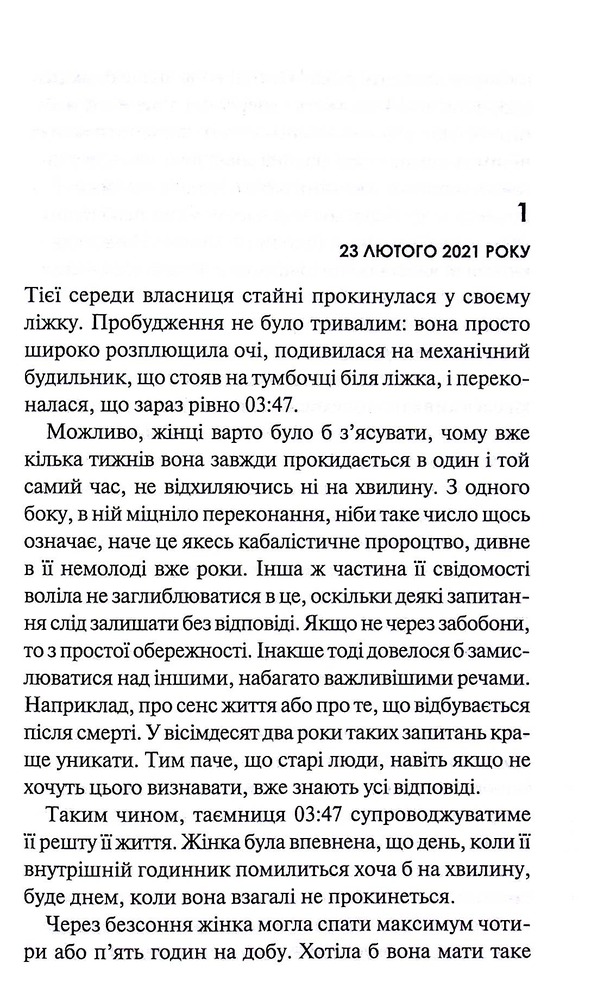 Книга Дім без спогадів. Книга 2 - Донато Каррізі. Фото 7