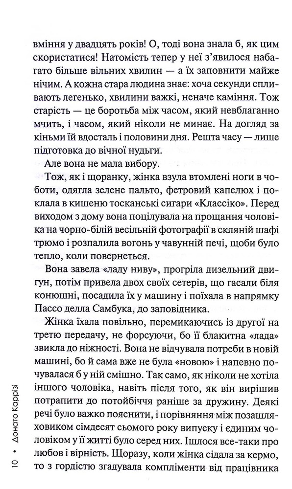 Книга Дім без спогадів. Книга 2 - Донато Каррізі. Фото 8