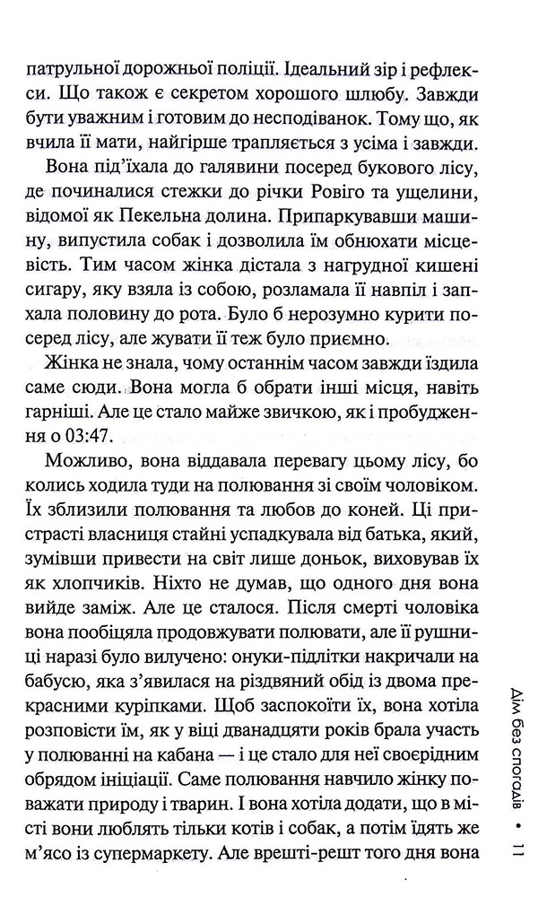 Книга Дім без спогадів. Книга 2 - Донато Каррізі. Фото 9