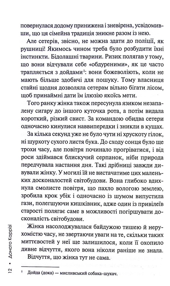 Книга Дім без спогадів. Книга 2 - Донато Каррізі. Фото 10