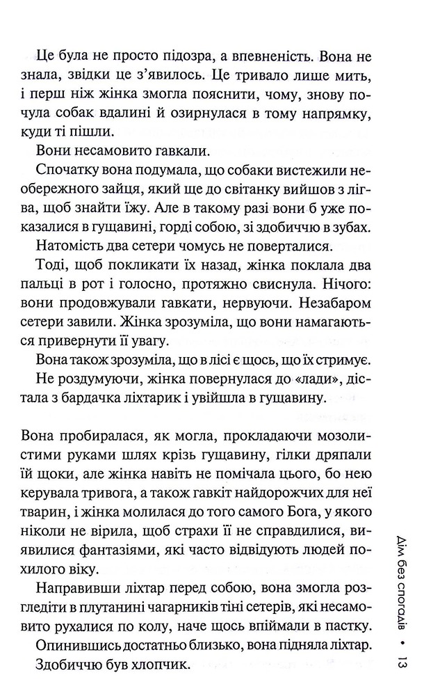 Книга Дім без спогадів. Книга 2 - Донато Каррізі. Фото 11