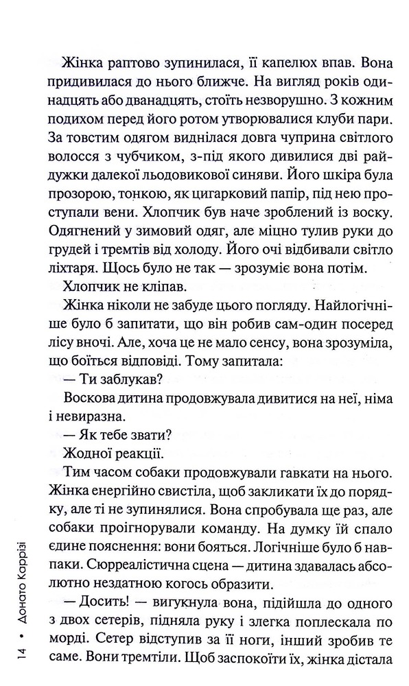 Книга Дім без спогадів. Книга 2 - Донато Каррізі. Фото 12