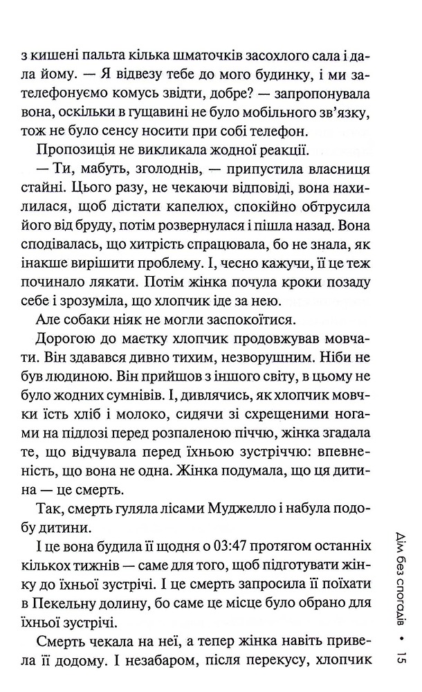 Книга Дім без спогадів. Книга 2 - Донато Каррізі. Фото 13