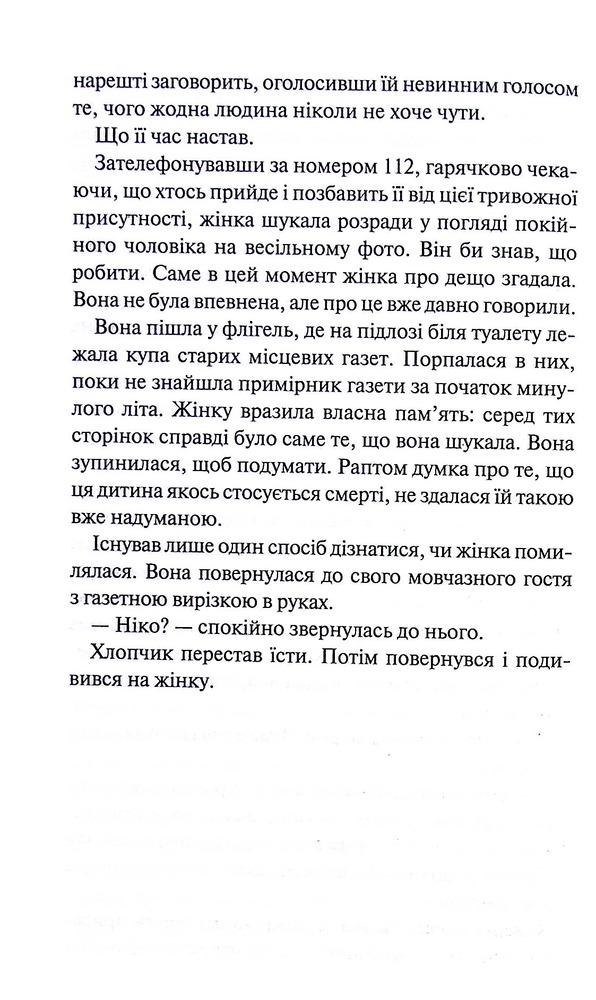 Книга Дім без спогадів. Книга 2 - Донато Каррізі. Фото 14