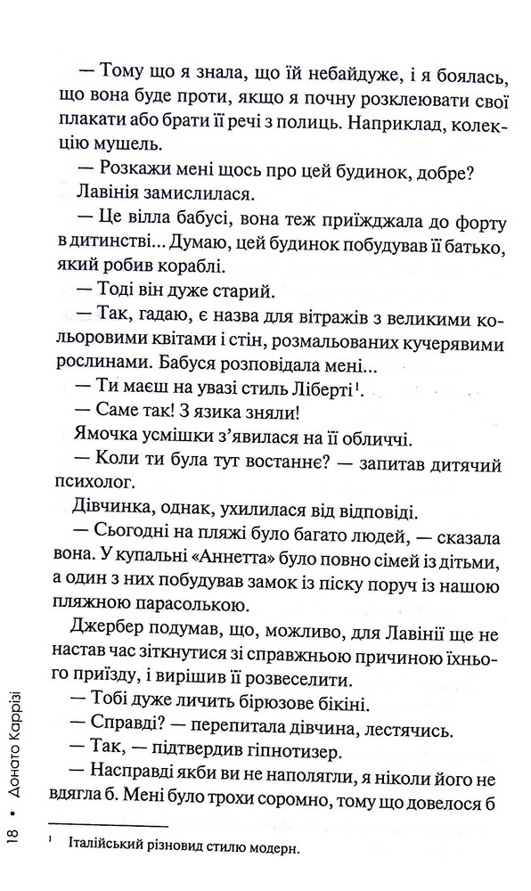 Книга Дім без спогадів. Книга 2 - Донато Каррізі. Фото 16
