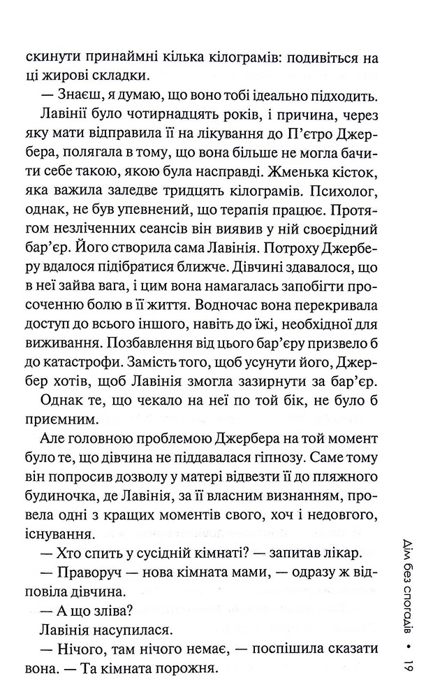 Книга Дім без спогадів. Книга 2 - Донато Каррізі. Фото 17