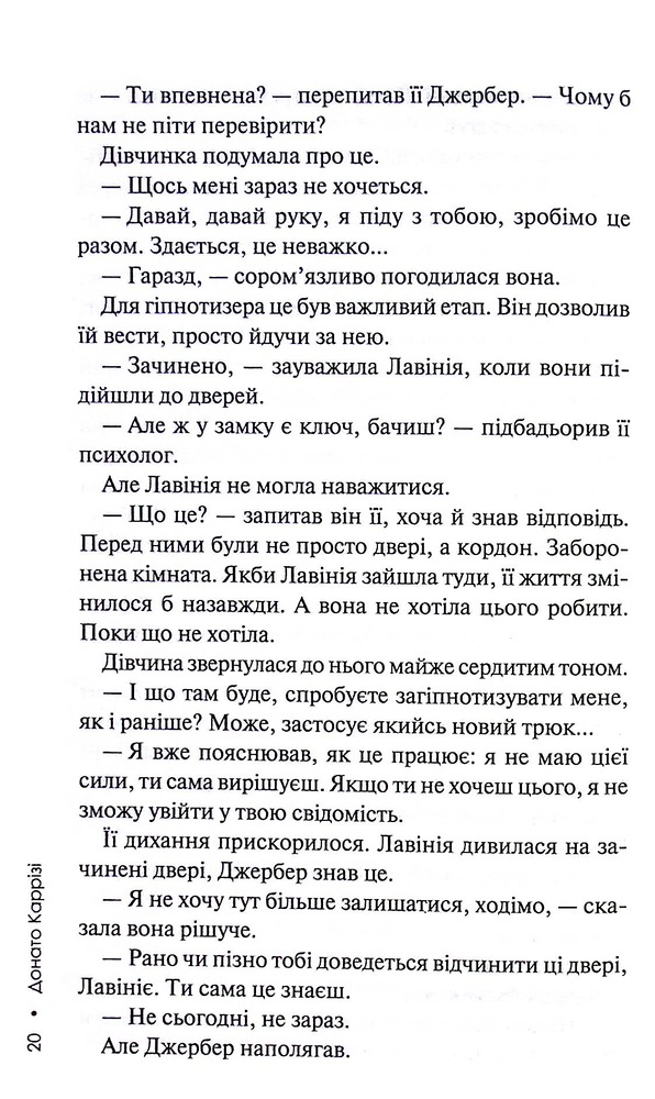 Книга Дім без спогадів. Книга 2 - Донато Каррізі. Фото 18