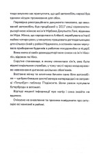 Книга Дім без спогадів. Книга 2 - Донато Каррізі. Фото 6