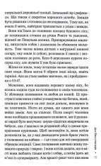 Книга Дім без спогадів. Книга 2 - Донато Каррізі. Фото 9