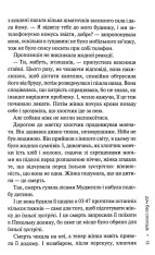 Книга Дім без спогадів. Книга 2 - Донато Каррізі. Фото 13