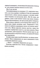 Книга Дім без спогадів. Книга 2 - Донато Каррізі. Фото 14