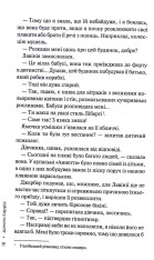 Книга Дім без спогадів. Книга 2 - Донато Каррізі. Фото 16