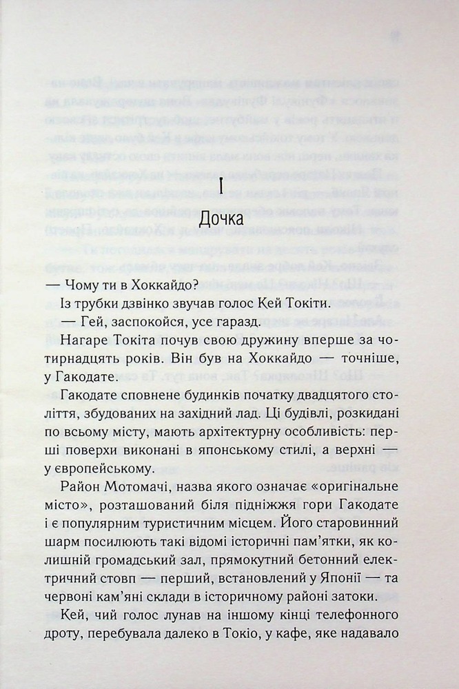Книга Доки ваша пам'ять не згасне. Книга 3 - Тосікадзу Кавагуті. Фото 5