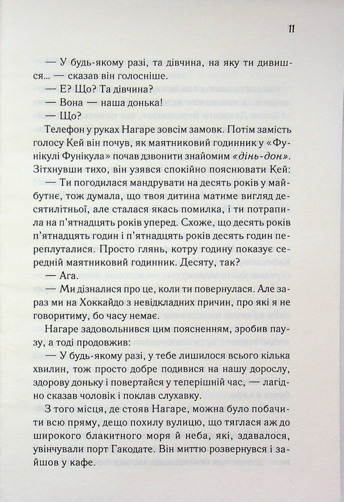 Книга Доки ваша пам'ять не згасне. Книга 3 - Тосікадзу Кавагуті. Фото 7