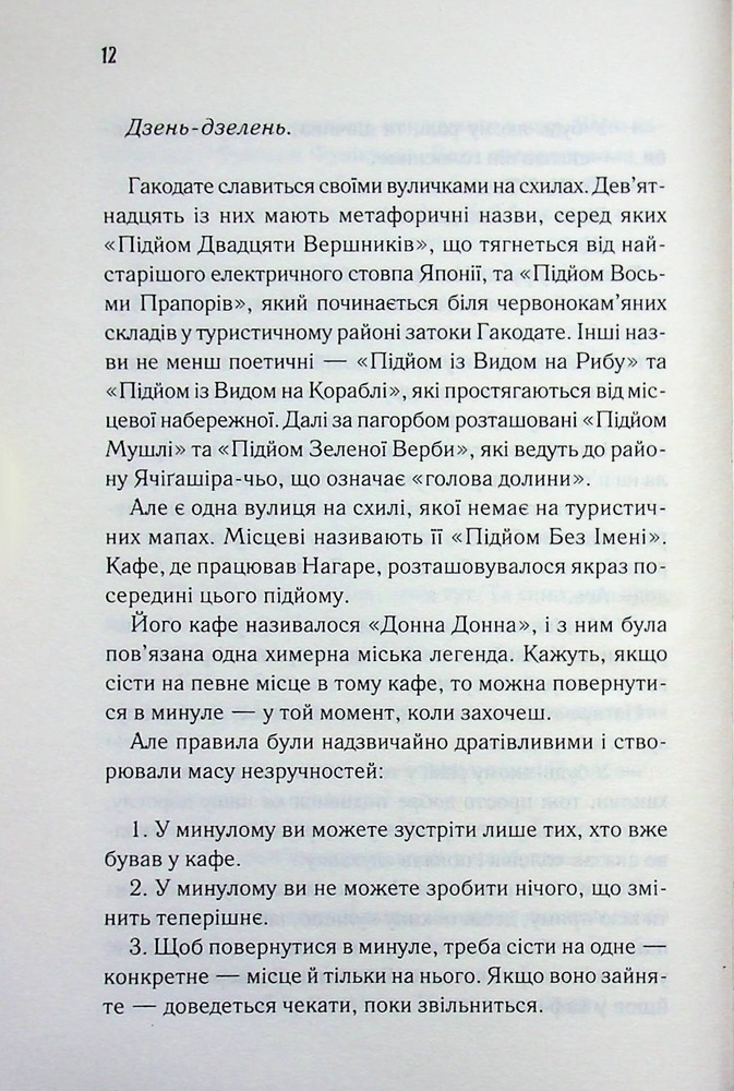 Книга Доки ваша пам'ять не згасне. Книга 3 - Тосікадзу Кавагуті. Фото 8