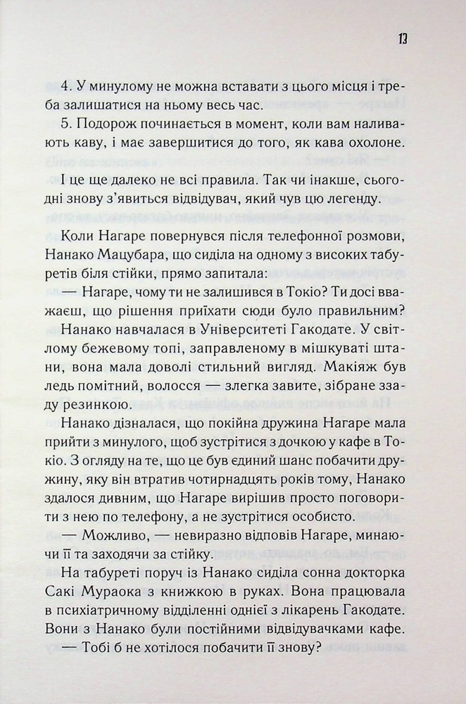 Книга Доки ваша пам'ять не згасне. Книга 3 - Тосікадзу Кавагуті. Фото 9