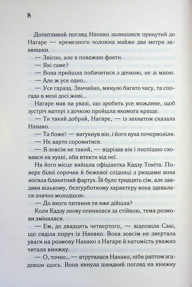 Книга Доки ваша пам'ять не згасне. Книга 3 - Тосікадзу Кавагуті. Фото 10