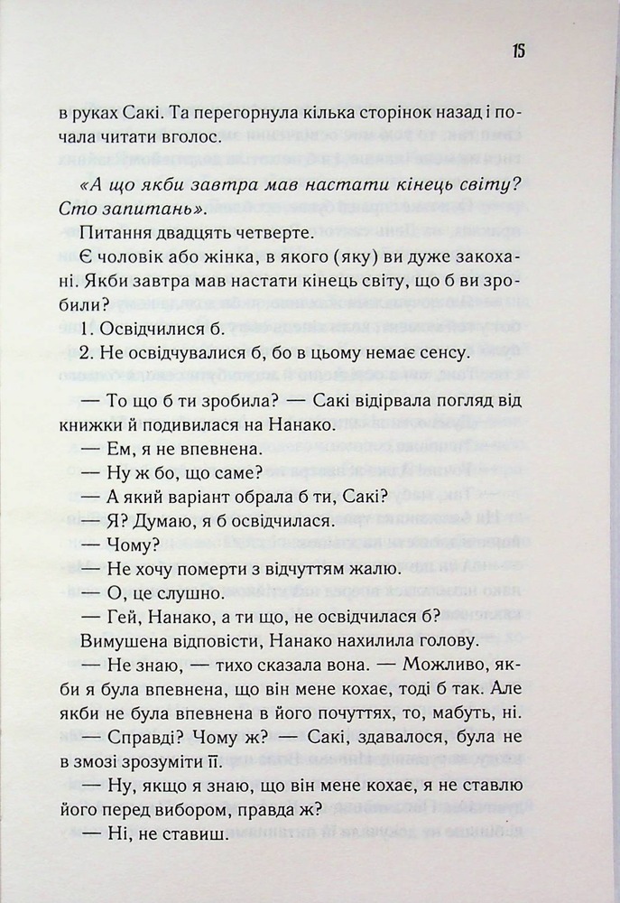Книга Доки ваша пам'ять не згасне. Книга 3 - Тосікадзу Кавагуті. Фото 11