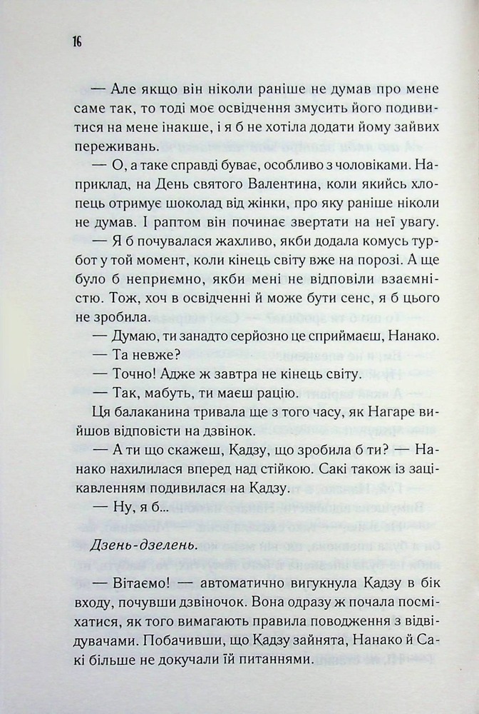 Книга Доки ваша пам'ять не згасне. Книга 3 - Тосікадзу Кавагуті. Фото 12