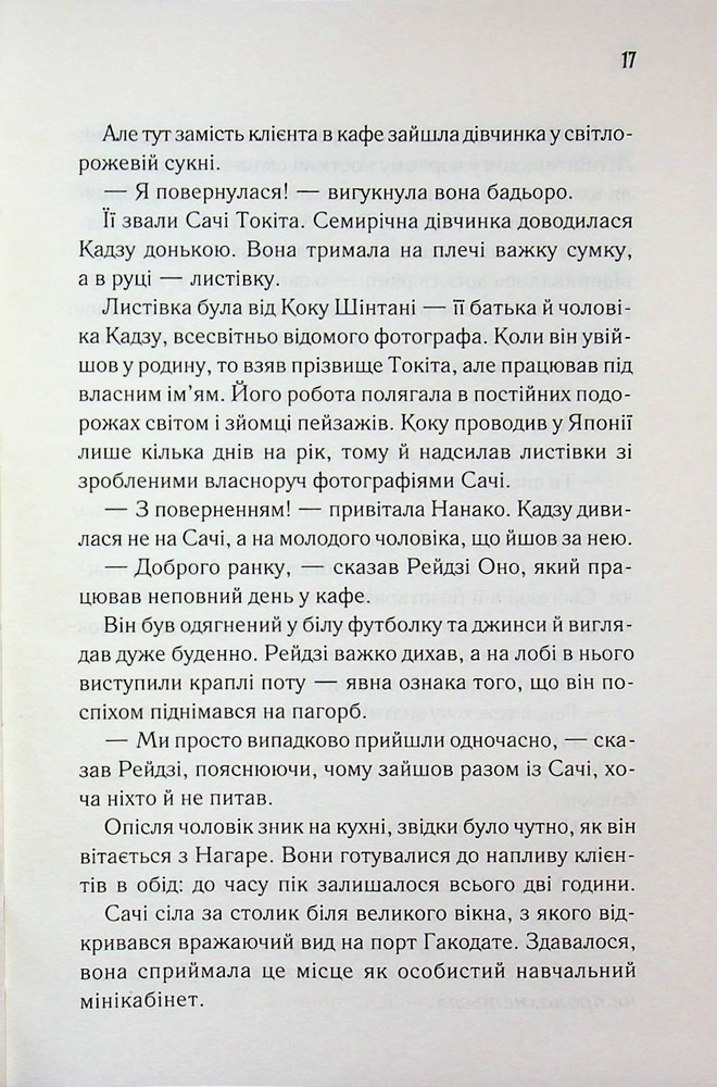 Книга Доки ваша пам'ять не згасне. Книга 3 - Тосікадзу Кавагуті. Фото 13