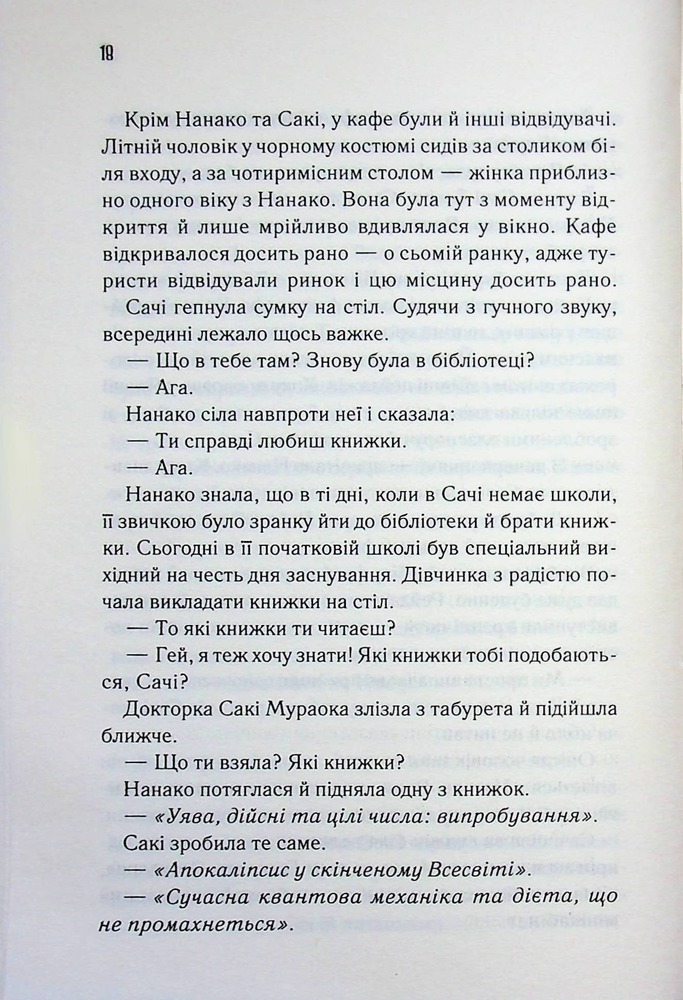 Книга Доки ваша пам'ять не згасне. Книга 3 - Тосікадзу Кавагуті. Фото 14