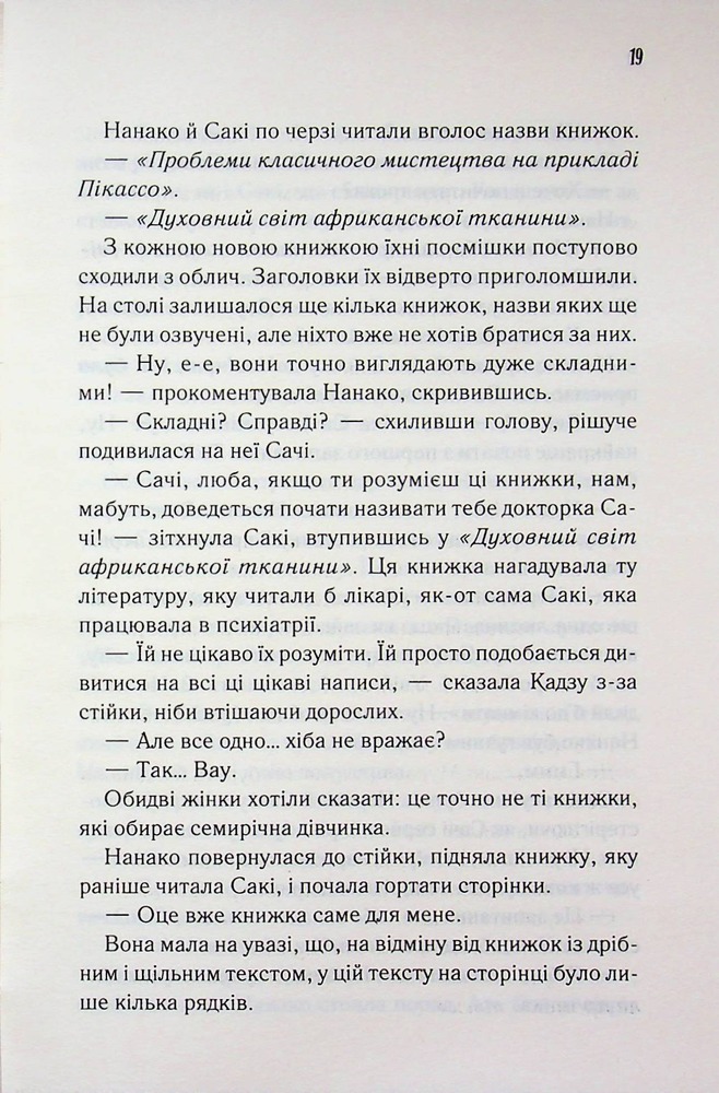Книга Доки ваша пам'ять не згасне. Книга 3 - Тосікадзу Кавагуті. Фото 15