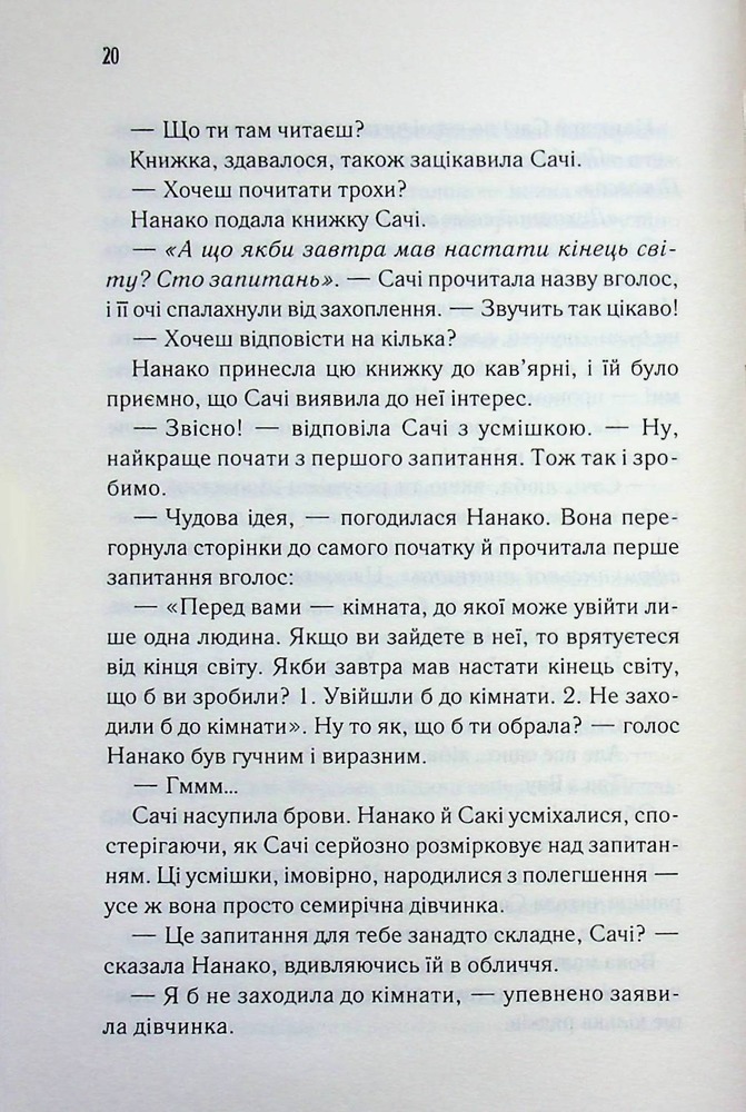 Книга Доки ваша пам'ять не згасне. Книга 3 - Тосікадзу Кавагуті. Фото 16