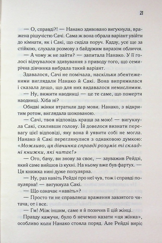 Книга Доки ваша пам'ять не згасне. Книга 3 - Тосікадзу Кавагуті. Фото 17