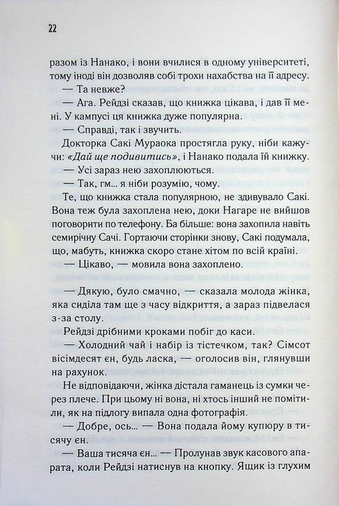 Книга Доки ваша пам'ять не згасне. Книга 3 - Тосікадзу Кавагуті. Фото 18