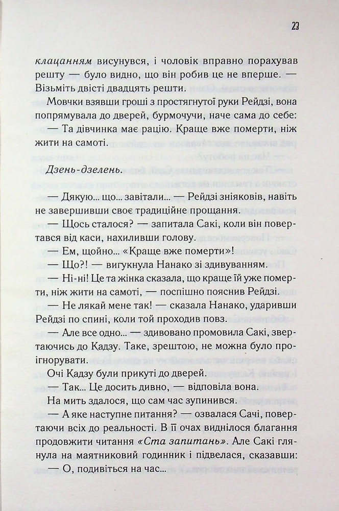 Книга Доки ваша пам'ять не згасне. Книга 3 - Тосікадзу Кавагуті. Фото 19