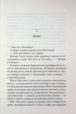 Книга Доки ваша пам'ять не згасне. Книга 3 - Тосікадзу Кавагуті. Фото 5