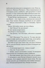 Книга Доки ваша пам'ять не згасне. Книга 3 - Тосікадзу Кавагуті. Фото 6