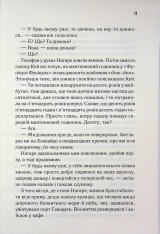 Книга Доки ваша пам'ять не згасне. Книга 3 - Тосікадзу Кавагуті. Фото 7