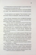 Книга Доки ваша пам'ять не згасне. Книга 3 - Тосікадзу Кавагуті. Фото 9