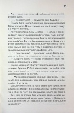 Книга Доки ваша пам'ять не згасне. Книга 3 - Тосікадзу Кавагуті. Фото 13