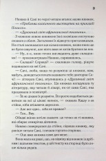 Книга Доки ваша пам'ять не згасне. Книга 3 - Тосікадзу Кавагуті. Фото 15