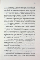 Книга Доки ваша пам'ять не згасне. Книга 3 - Тосікадзу Кавагуті. Фото 17