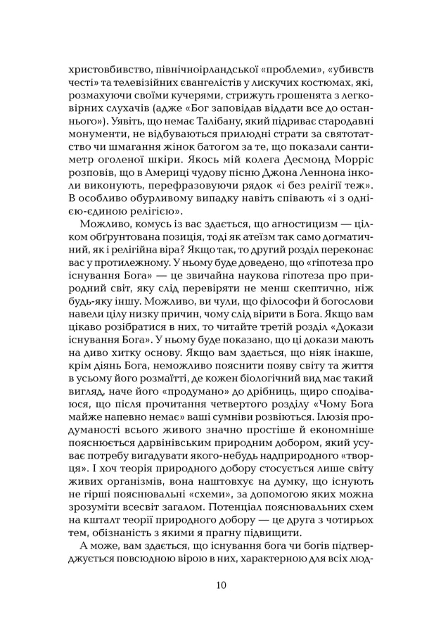 Книга Ілюзія Бога - Річард Докінз. Фото 6