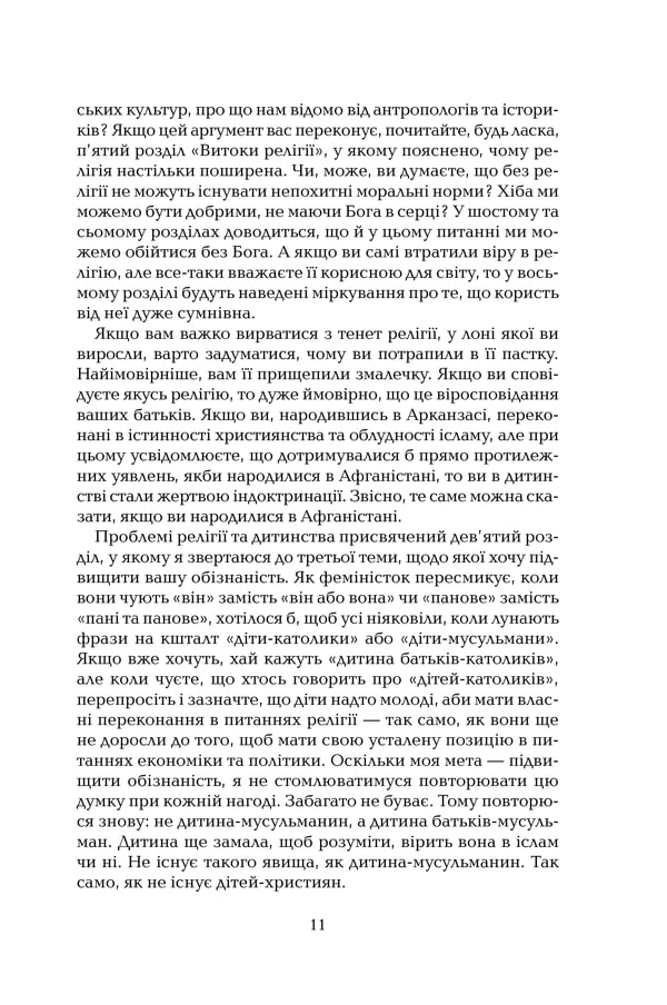 Книга Ілюзія Бога - Річард Докінз. Фото 7