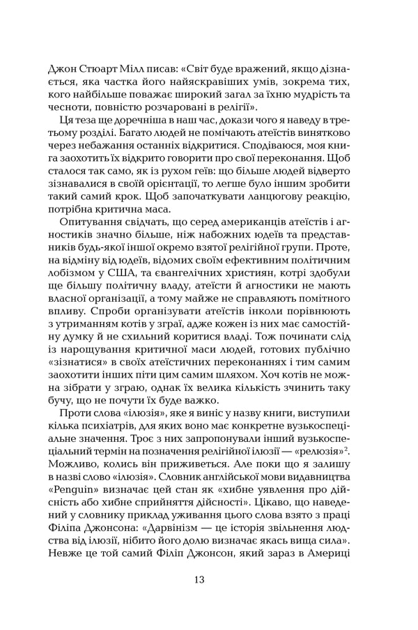 Книга Ілюзія Бога - Річард Докінз. Фото 9